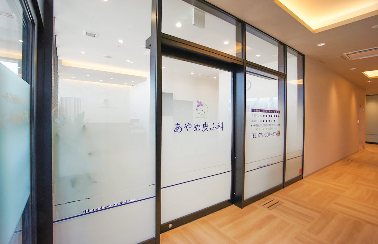 AYAME SKIN CLINIC あやめ皮ふ科
